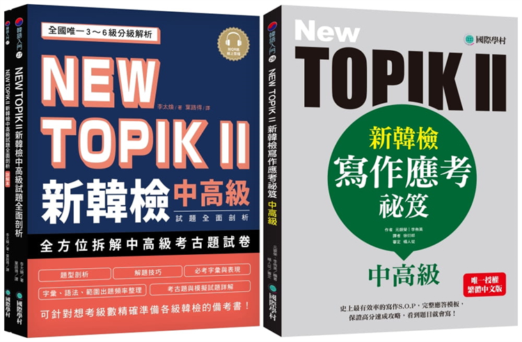 新韩检中高试题全面剖析应考祕笈