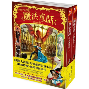 现货 魔法童话 3：格林警告 (上下册不分售) 20 东雨文化 克里斯‧柯尔弗 原版进口 竟闯进童话世界，并打算攻占整个王国！