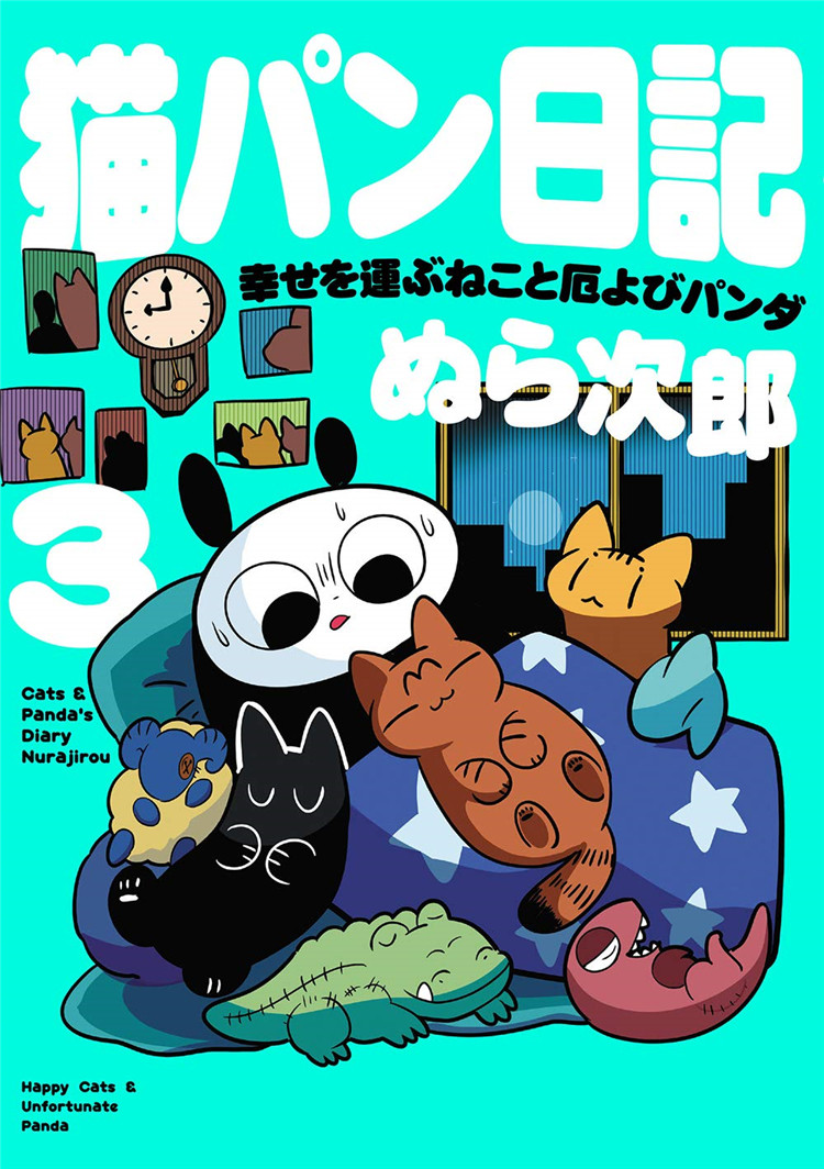 预售 猫パン日記幸せを運ぶねこと厄よびパンダ3 21 宠物 猫 进口原版