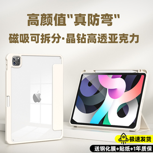适用苹果ipadair5保护套4亚克力防弯20新款22气囊防摔10第9十代ipadpro11寸平板保护壳磁吸可拆分mini6带笔槽