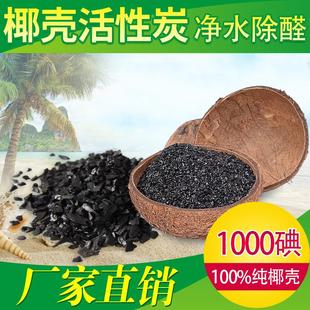 椰壳活性炭1000碘值除甲醛新房装 修除异味废气污水净水处理过滤