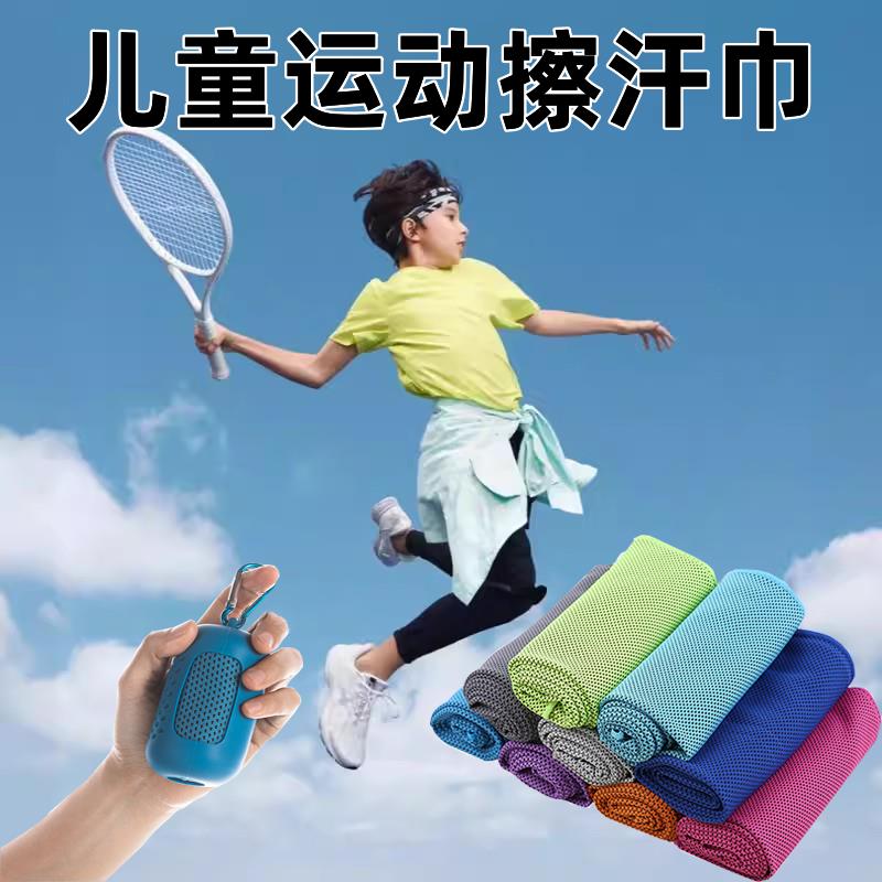 夏季儿童运动擦汗巾吸汗速干冰凉毛巾篮球跑步健身男女手腕干汗巾