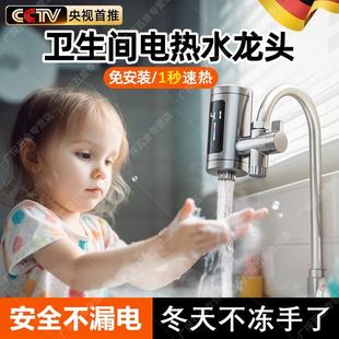 德国加热水龙头即热式 两用厨房卫生间台盆插电自动快速电热免安装