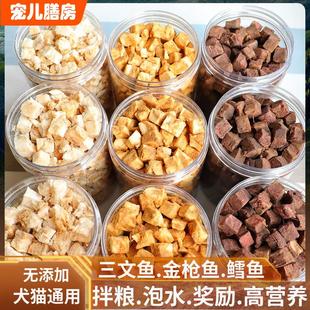 狗狗猫咪零食冻干桶三文鱼粒鳕鱼金枪小鱼干鲜肉发腮增肥奖励伴量