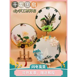 宵节团建花艺手工花束插花礼物 永生花干花团扇diy材料包感恩节元