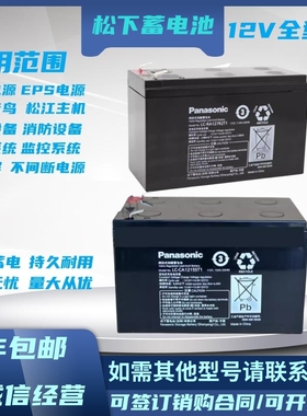 松下蓄电池UP/LC-RW1245/1232/1236/1228ST1/12V7.2AHups消防主机