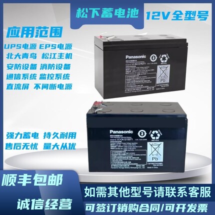 松下蓄电池UP/LC-RW1245/1232/1236/1228ST1/12V7.2AHups消防主机