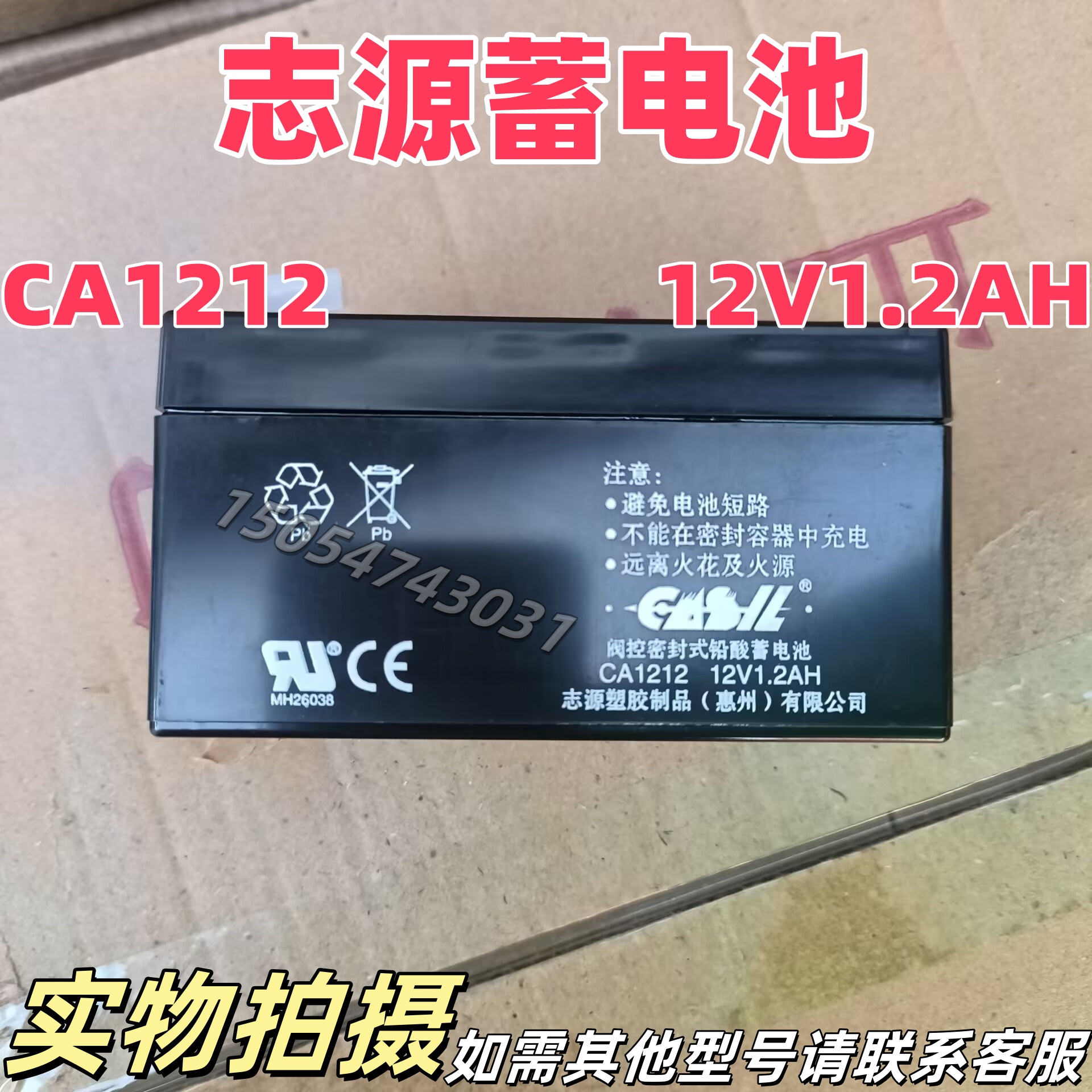 志源CASIL阀控密封式铅酸蓄电池CA1212 12V1.2AH卷帘门控制箱专用