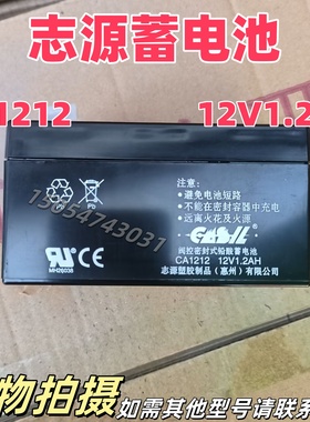 志源CASIL阀控密封式铅酸蓄电池CA1212 12V1.2AH卷帘门控制箱专用
