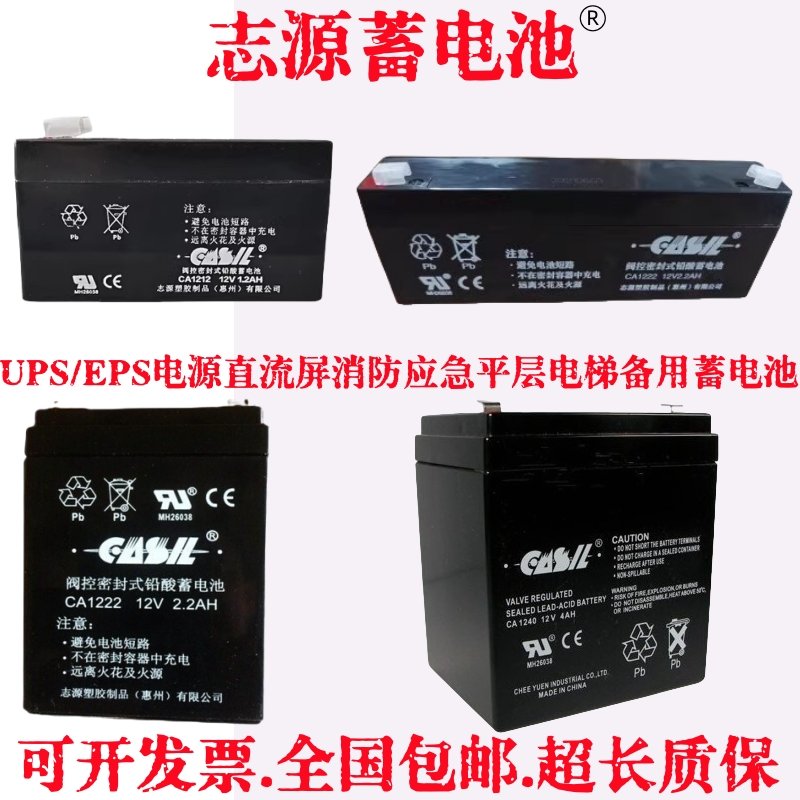 CASIL志源蓄电池CA1212/1222 12V1.2AH2.2AH三星阿兰德防火卷帘门