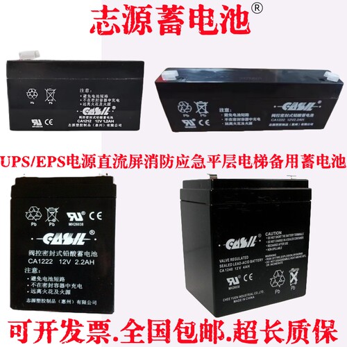 CASIL志源蓄电池CA1212/1222 12V1.2AH2.2AH三星阿兰德防火卷帘门