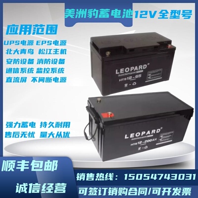 LEOPARD美洲豹蓄电池12V7A/24AH38AH65AH100AH消防直流屏UPS/EPS