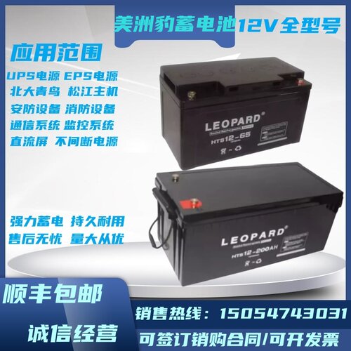LEOPARD美洲豹蓄电池12V7A/24AH38AH65AH100AH消防直流屏UPS/EPS