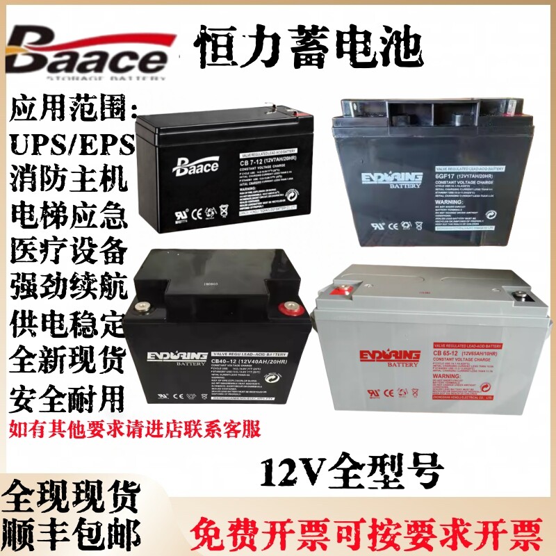 恒力蓄电池CB-12V7A17A24A38A55A