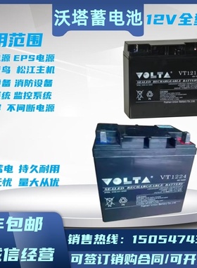 VOLTA沃塔PW/VT126512V65AH24A38A40AH100AH200A12A17A消防蓄电池