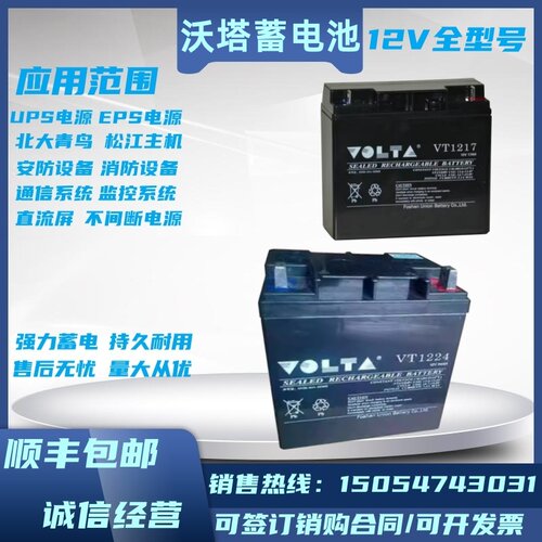 VOLTA沃塔PW/VT126512V65AH24A38A40AH100AH200A12A17A消防蓄电池