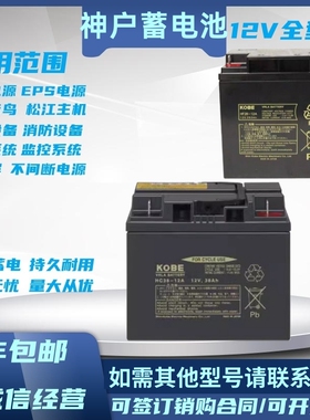 KOBE神户蓄电池12V7AH12AH17AH24A38AH消防应急HF7-12机房UPS电源