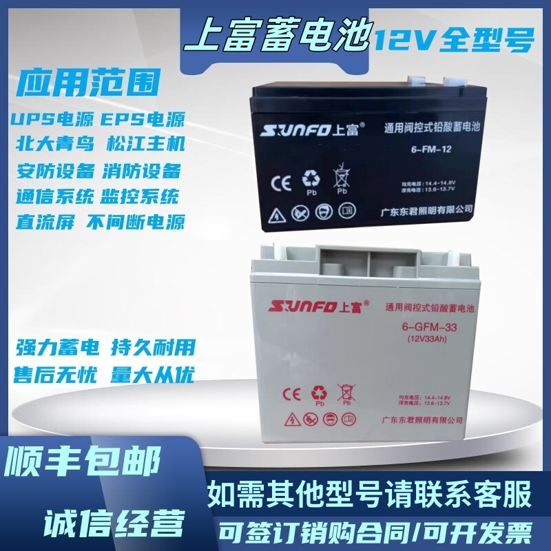 上富蓄电池6-FM-33广东东君EPS应急照明电源A型应急照明配电源箱