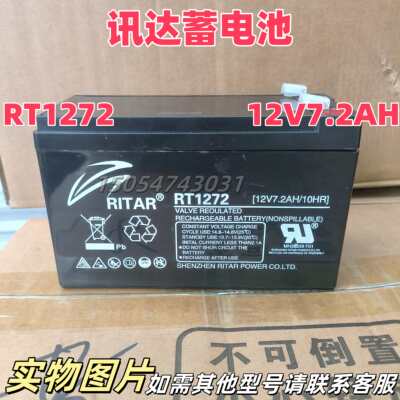 RITAR瑞达RT1272H蓄电池RT12120H/12V7AH/7.2A/12AH5迅达通力电梯