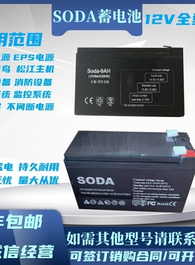 SODA蓄电池12V10AH9AH7AH5索达电梯平层应急装置松闸消防主机电源