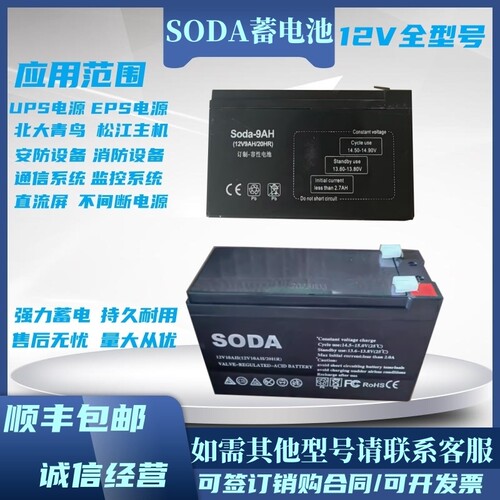 SODA蓄电池12V10AH9AH7AH5索达电梯平层应急装置松闸消防主机电源