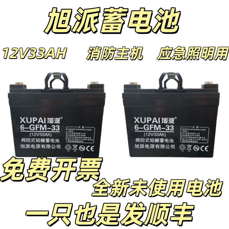旭派12V33AH阀控铅酸蓄电池