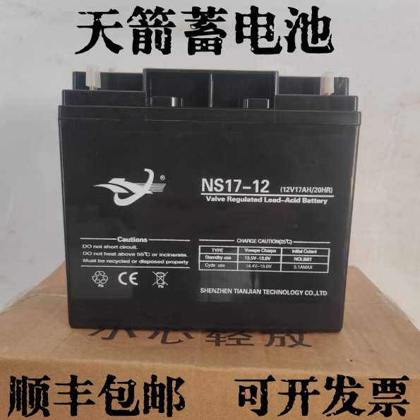 天箭蓄电池NS17-12 12V17AH消防主机EPS集中应急照明电源专用
