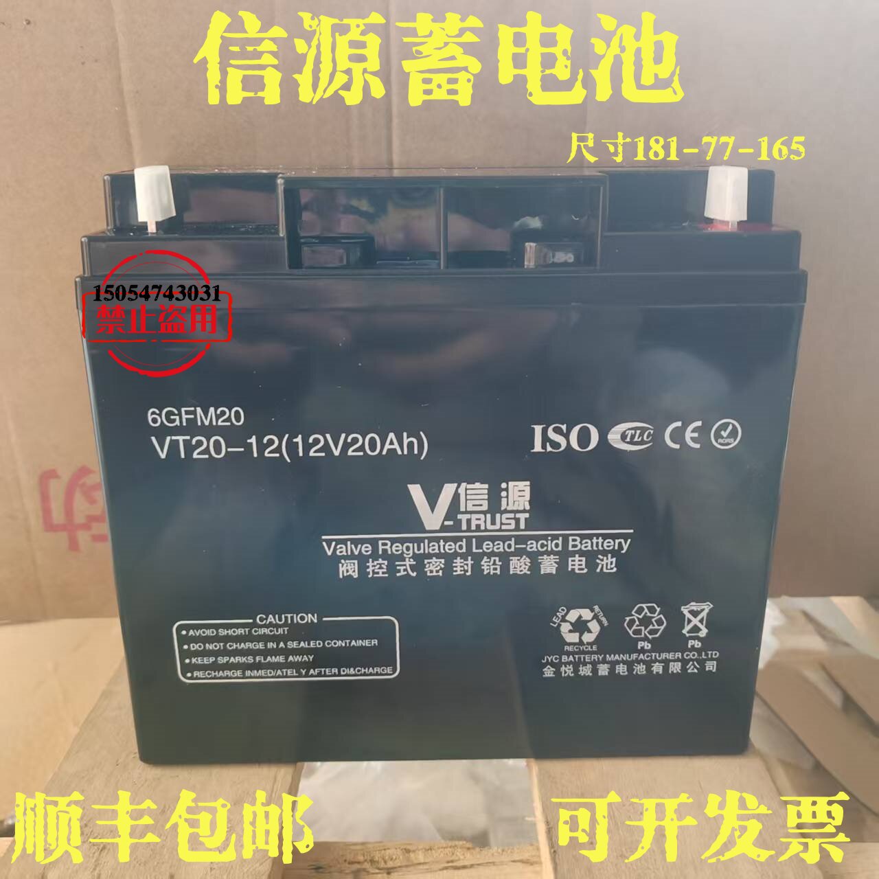 信源VT20-1212V20Ah蓄电池