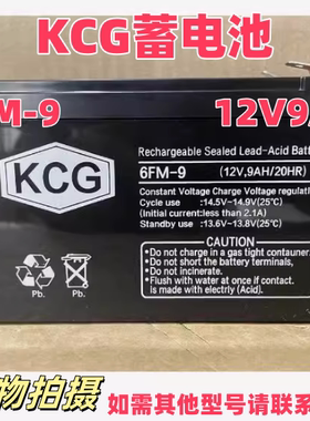 KCG蓄电池6FM-9/12V9AH直流屏UPS电源/消防主机/电梯平层医疗设备