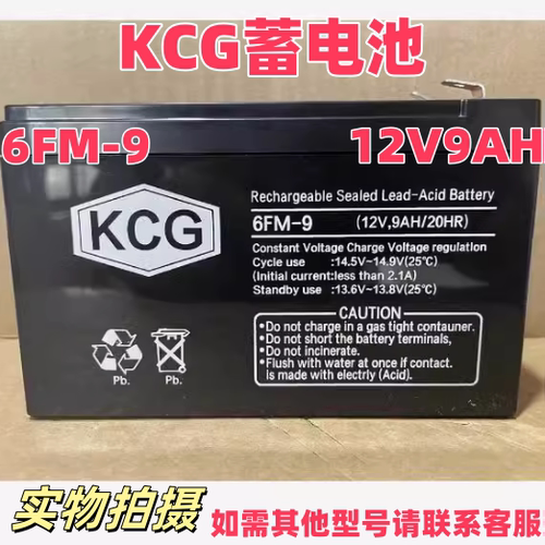KCG蓄电池6FM-9/12V9AH直流屏UPS电源/消防主机/电梯平层医疗设备