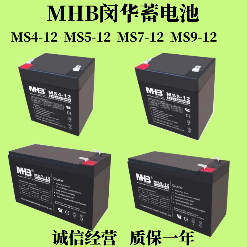MHB闵华MS4.5MS7MS9-12UPS消防12v5ah7ah9ah蓄电池梯应急电源电瓶