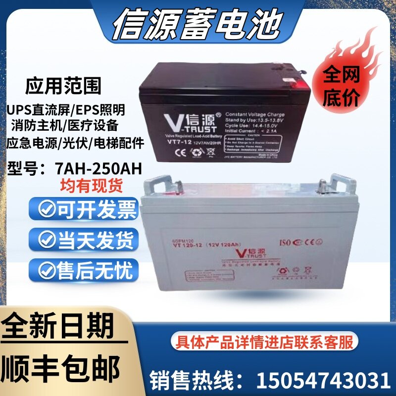 信源蓄电池VT12v12ah7ah17ah20ah24ah34ah65ah100ah电梯/消防UPS