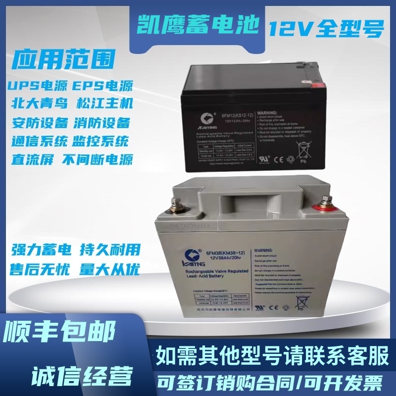 凯鹰蓄电池6FM24 KS24-12V5A7A14A17A24A38A65A100AH消防主机电源