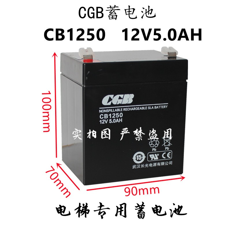武汉长光CB1250蓄电池