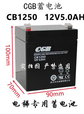 武汉长光蓄电池CB1250 长光CGB12V5AH电梯 消防应急电源 医疗设备