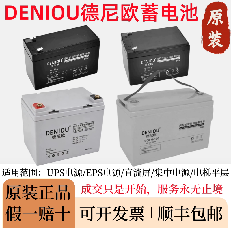 德尼欧蓄电池6GFM33-NP12V图片