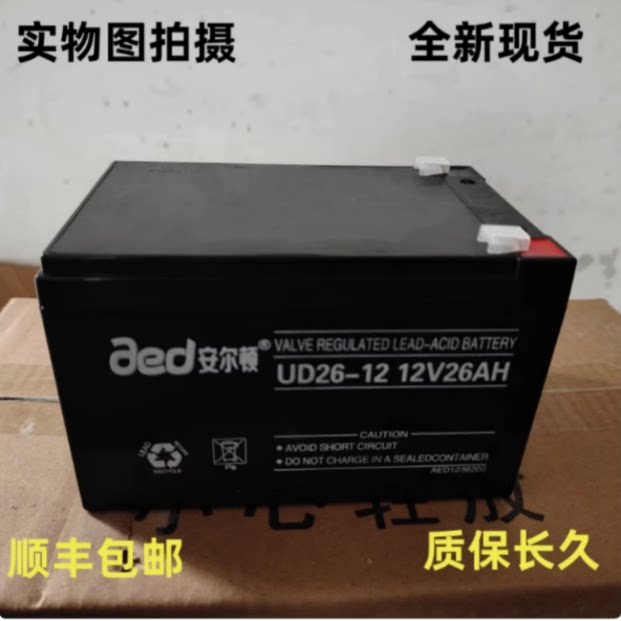 安尔顿蓄电池12V26AH适用范围消防主机集中电源UPSEPS电源设备