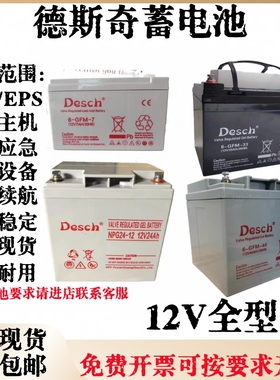 德斯奇Desch蓄电池12V65AH100AH24AH38AH17AH直流屏NPG100-12/UPS