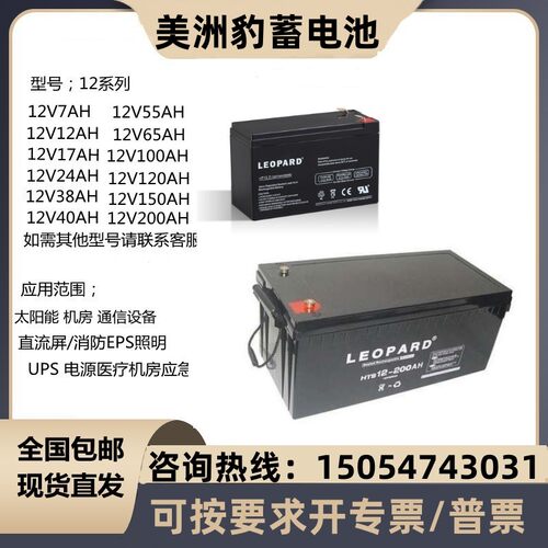 LEOPARD美洲豹蓄电池12V7A24A38A65A100AH消防直流屏UPS应急备用