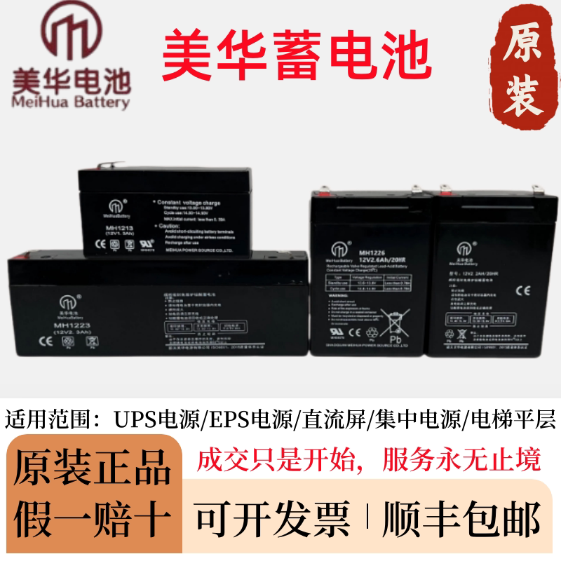 美华MH1223 12V2.3AH1.3AH2.2AH消防防火卷帘门控制箱备用蓄电池