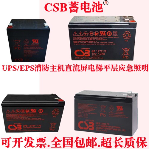 CSB蓄电池GP1272F212v7a