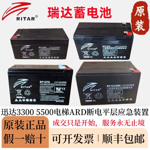 RITAR瑞达迅达电梯蓄电池