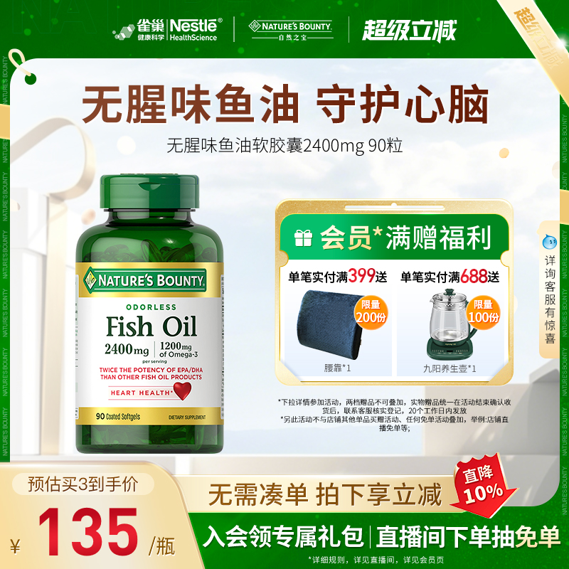 自然之宝无腥味鱼油深海鱼软胶囊补脑DHA成人鱼油epa高纯度omega3