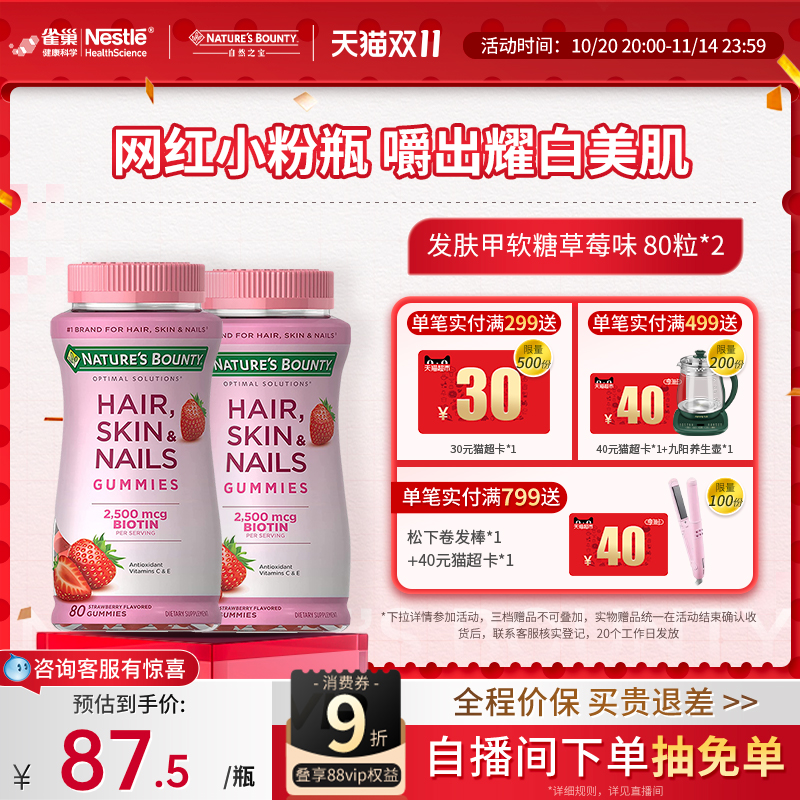 发肤甲软糖生物素维生素C软糖