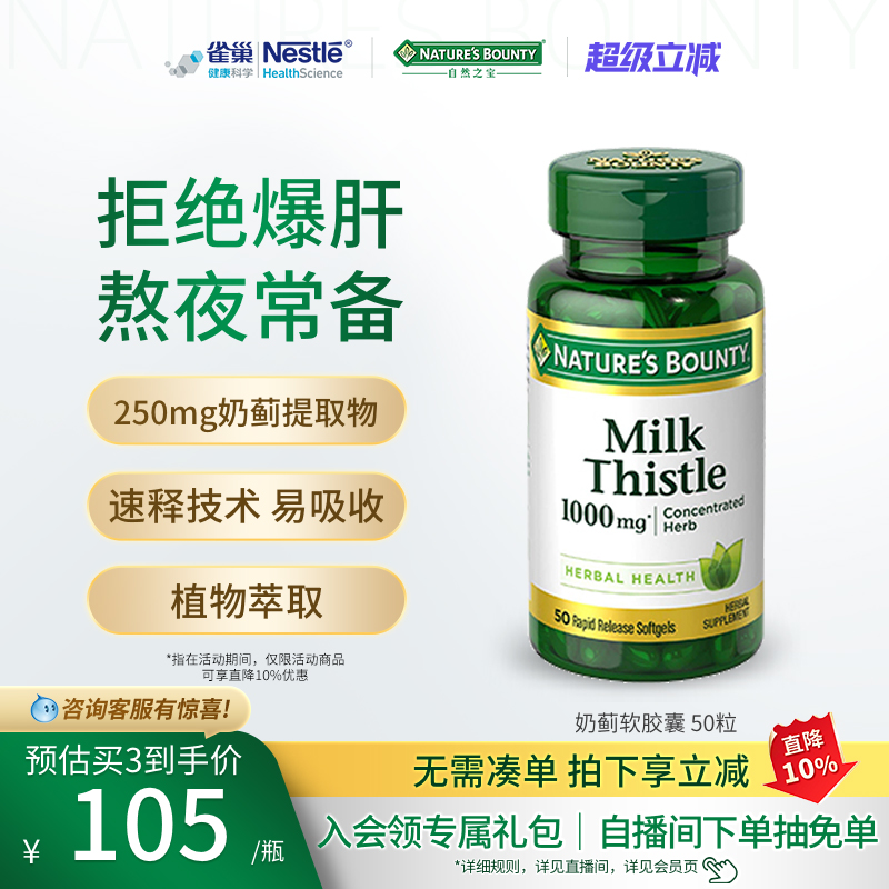 自然之宝奶蓟草片肝脏旰解酒熬夜