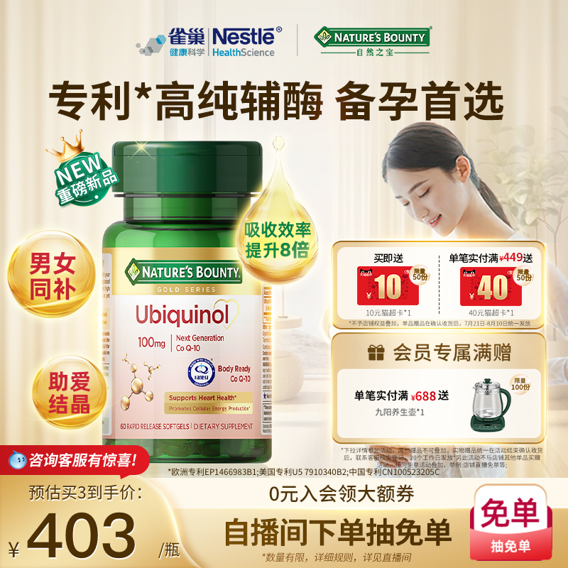 雀巢自然之宝还原型辅酶Q10备孕泛醇还原型胶囊100mg高含量亲人体