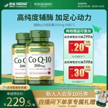 自然之宝美国辅酶Q10心肌q10软胶囊辅酶素80粒2瓶护心脏