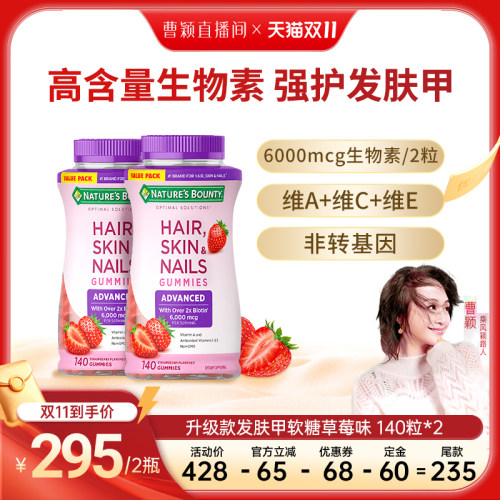 【曹颖甄选】自然之宝升级款发肤甲软糖维生素a生物素护发软糖