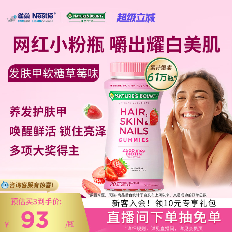 雀巢自然之宝发肤甲软糖女性复合维生素生物素护发护甲维c维生素e