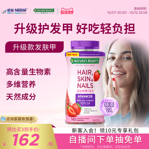 自然之宝升级款发肤甲软糖生物素140粒